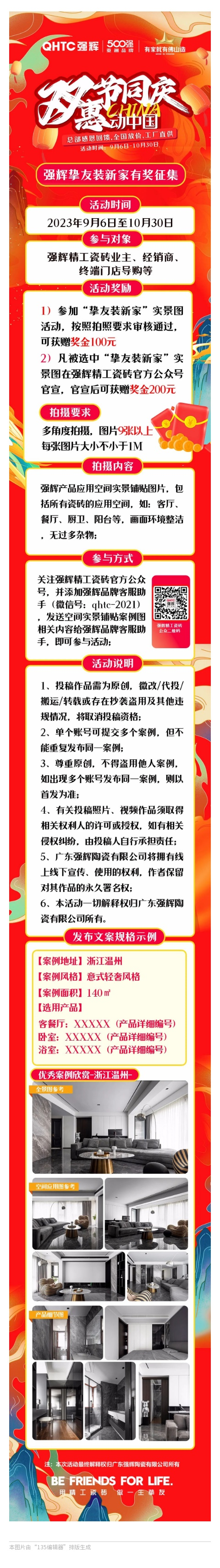 @所有人，摯友裝新家有獎征集來啦，快來參與吧~(圖1)