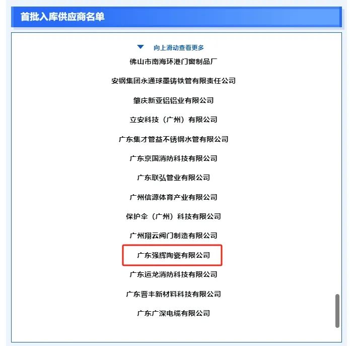 喜報|強(qiáng)輝入選廣東省建設(shè)工程材料(設(shè)備)價格信息數(shù)據(jù)庫第一批入庫企業(yè)名單