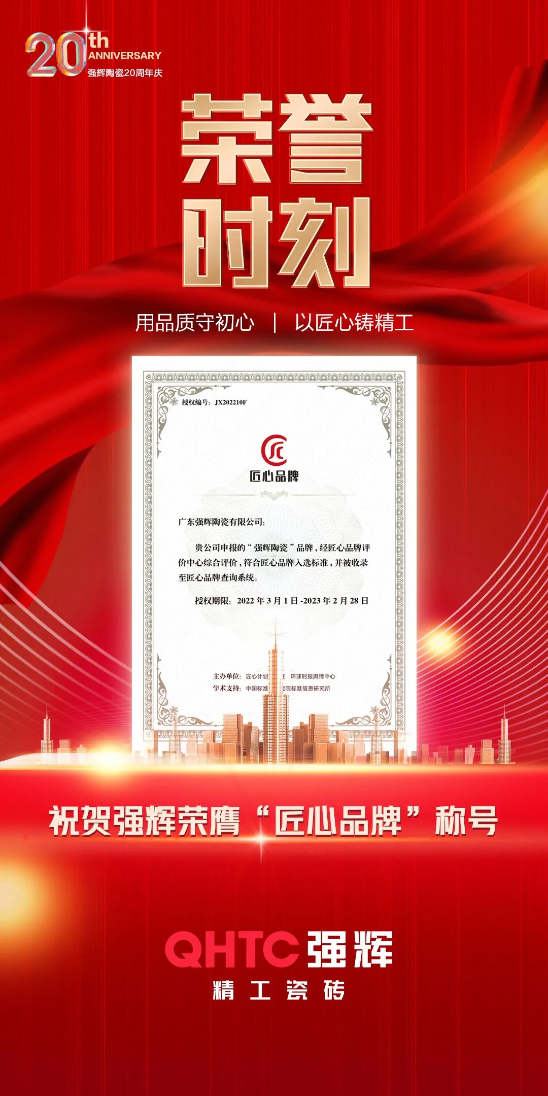 強輝，用實力詮釋何謂匠心！(圖1)