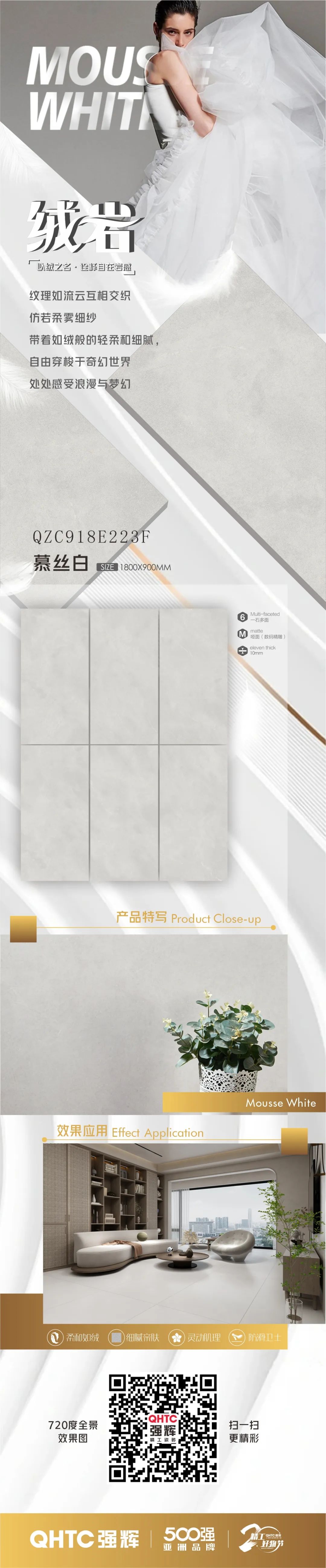絨巖系列 | 慕絲白：仿若柔霧細砂，感受浪漫與夢幻