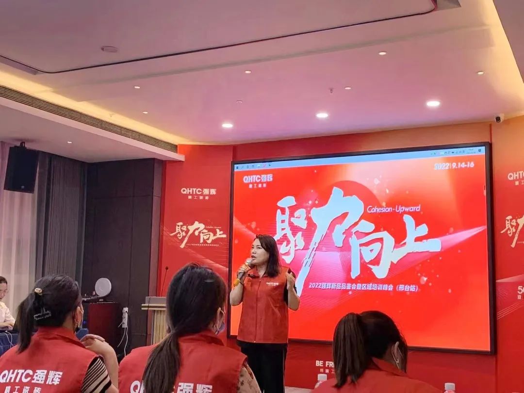聚力·向上 | 2022強輝新品品鑒會暨區(qū)域培訓峰會邢臺站圓滿結束！(圖11)