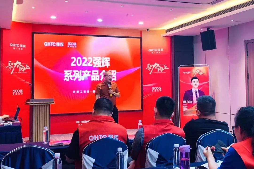 聚力·向上 | 2022強輝新品品鑒會暨區(qū)域培訓峰會邢臺站圓滿結束！(圖12)