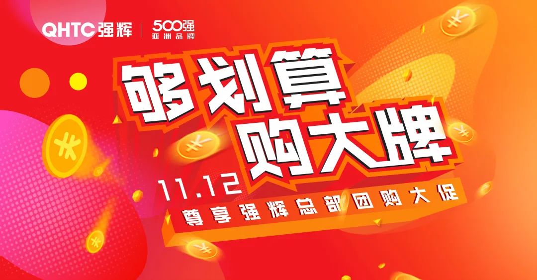 重磅！“金戈鐵馬 英雄對戰”強輝營銷PK賽圓滿收官(圖27)