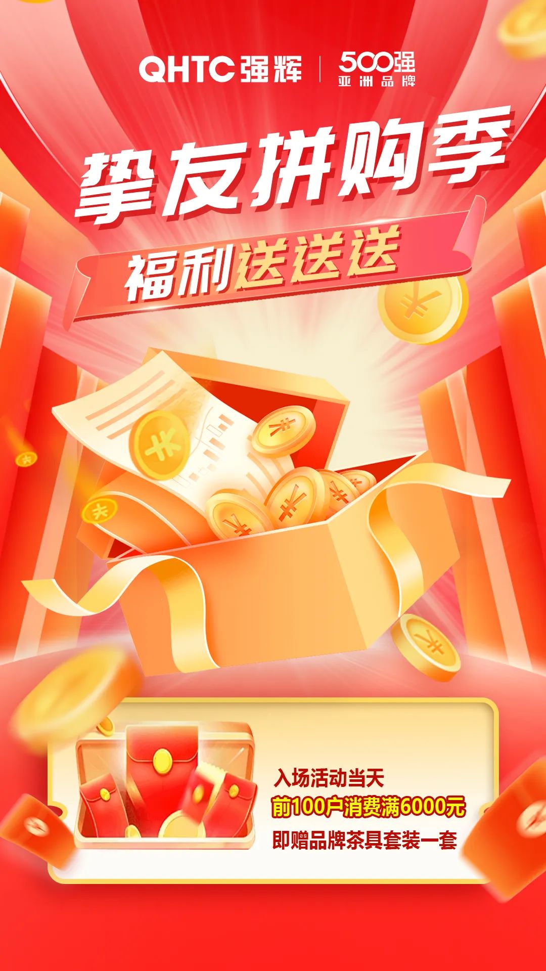 夠劃算·購(gòu)大牌 | 摯友拼購(gòu)季，豪禮抱回家！(圖3)