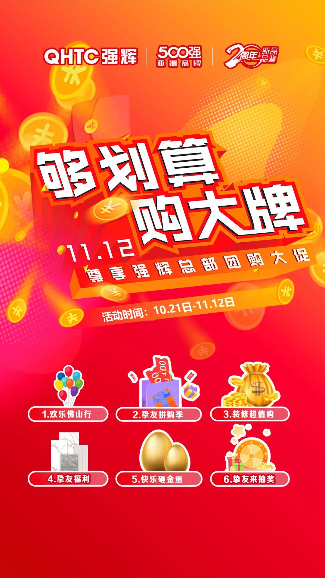 夠劃算·購大牌 | 精品石系列、木紋磚系列，多款爆款產品享一口價優惠！