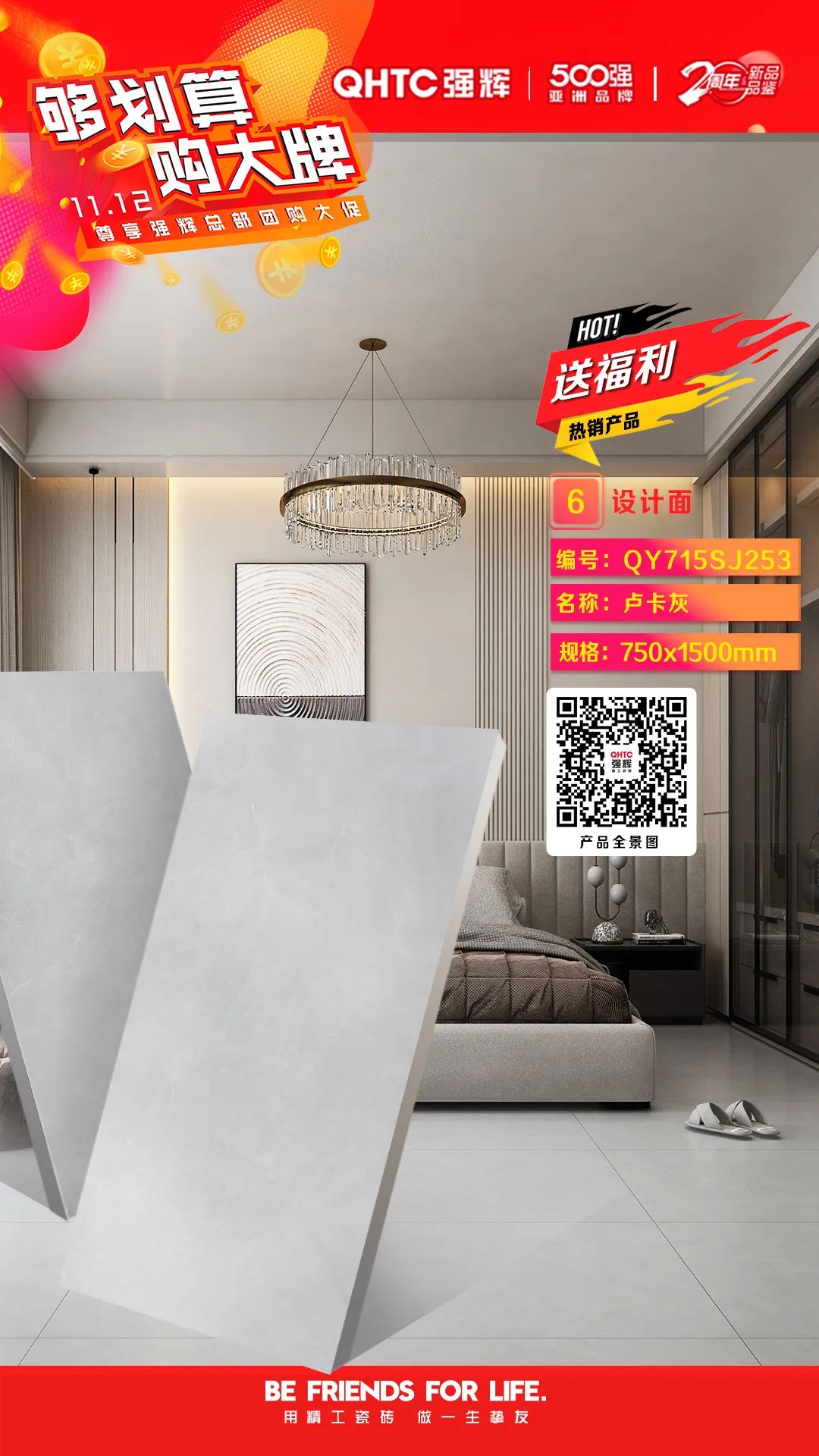 夠劃算·購大牌 | 750×1500mm規(guī)格產(chǎn)品，特享廠家直供，摯友齊狂歡(圖2)