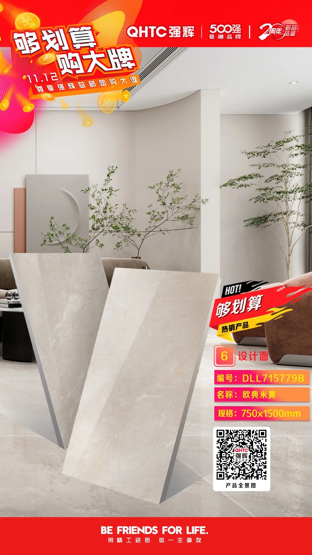 夠劃算·購大牌 | 750×1500mm規(guī)格產(chǎn)品，特享廠家直供，摯友齊狂歡(圖4)