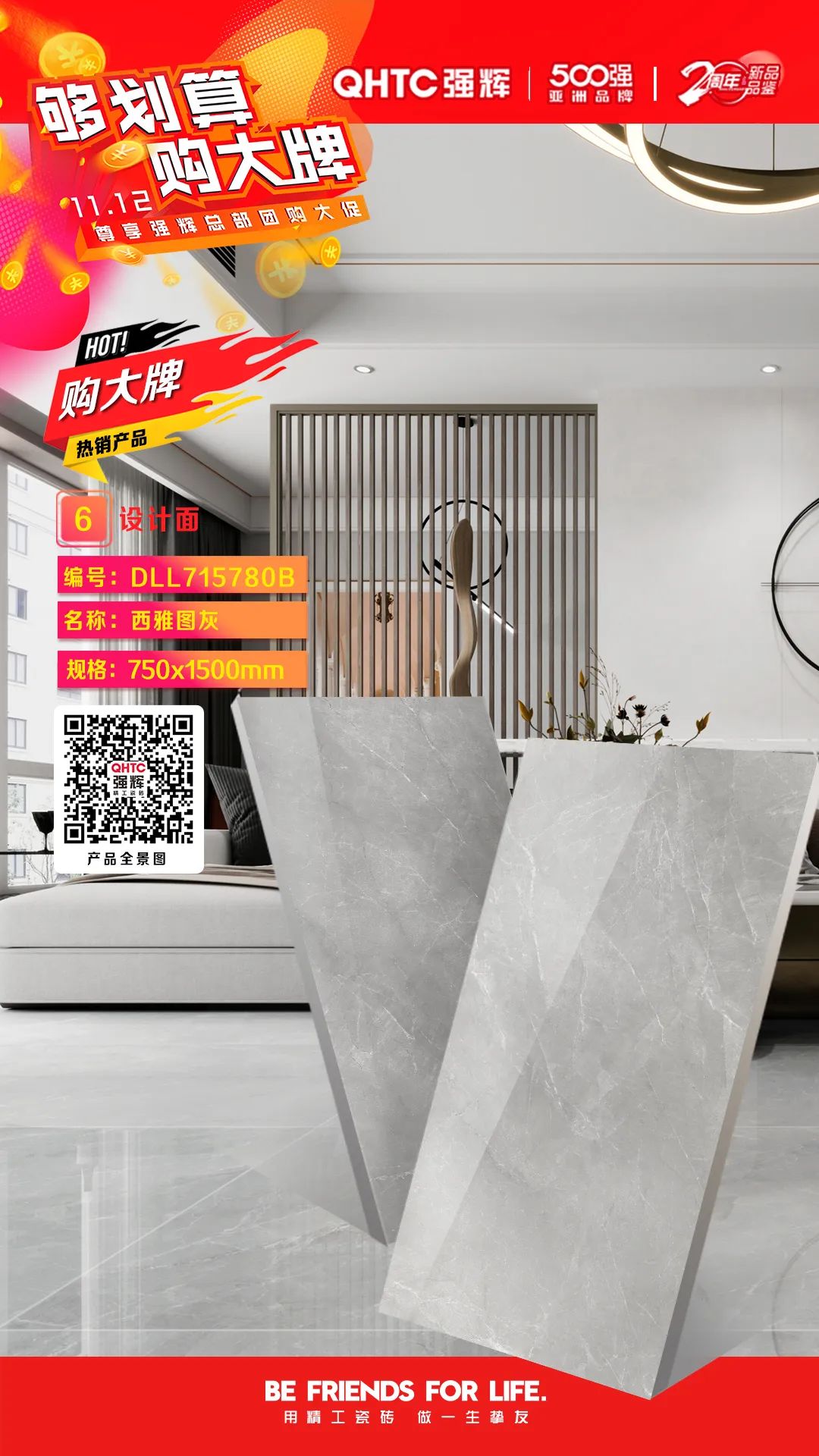 夠劃算·購大牌 | 750×1500mm規(guī)格產(chǎn)品，特享廠家直供，摯友齊狂歡(圖5)