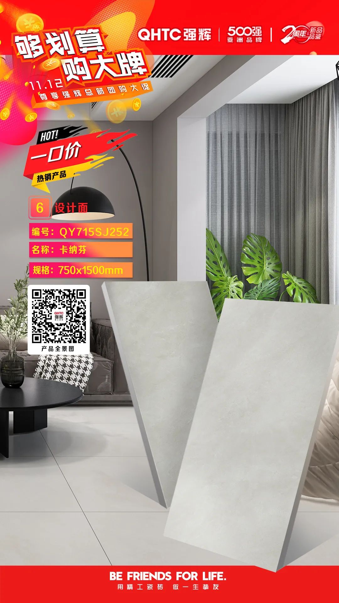 夠劃算·購大牌 | 750×1500mm規(guī)格產(chǎn)品，特享廠家直供，摯友齊狂歡(圖6)