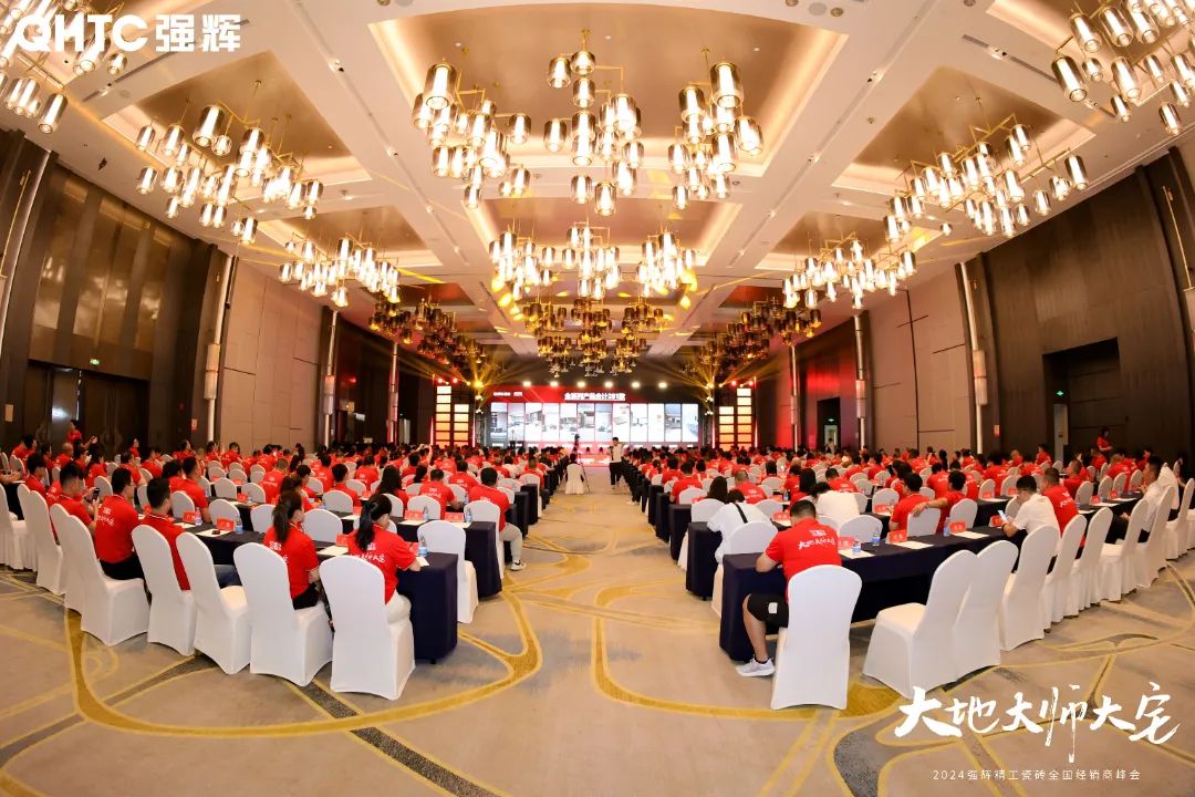 大地·大師·大宅 | 2024強(qiáng)輝精工瓷磚全國經(jīng)銷商峰會圓滿舉辦！(圖4)