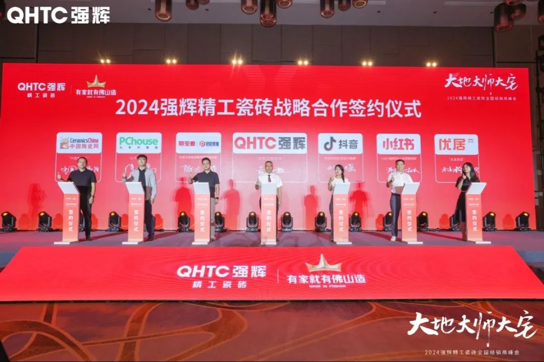大地·大師·大宅 | 2024強(qiáng)輝精工瓷磚全國經(jīng)銷商峰會圓滿舉辦！(圖23)