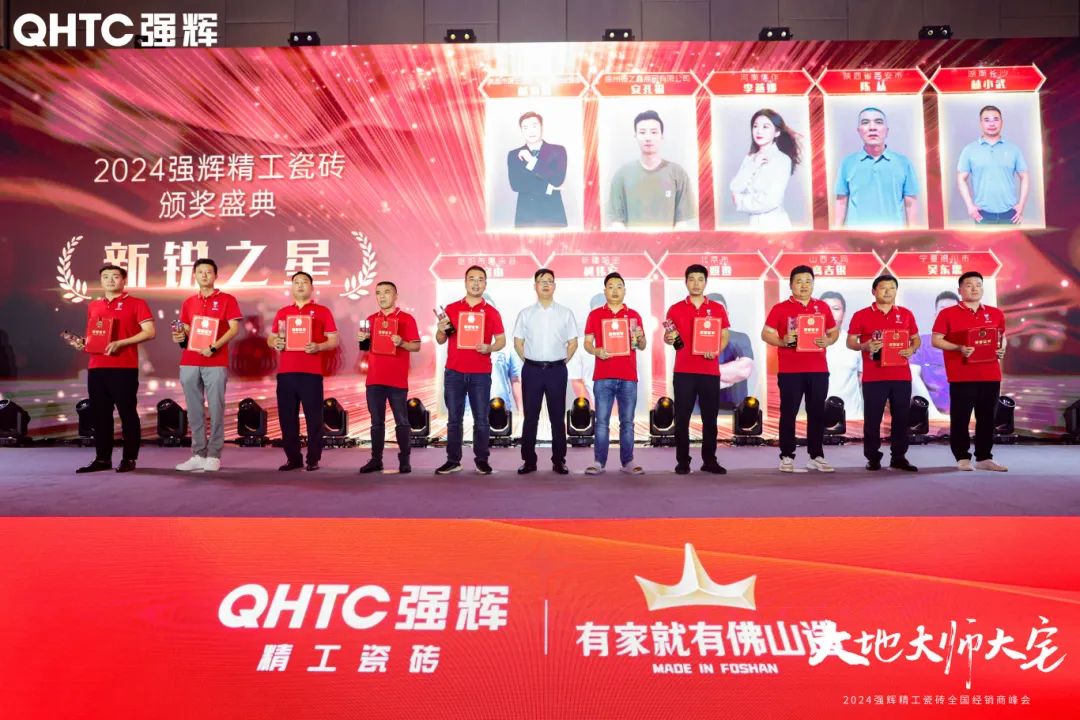 大地·大師·大宅 | 2024強(qiáng)輝精工瓷磚全國經(jīng)銷商峰會圓滿舉辦！(圖26)