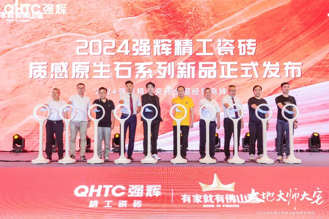 大地·大師·大宅 | 2024強(qiáng)輝精工瓷磚全國經(jīng)銷商峰會圓滿舉辦！(圖22)