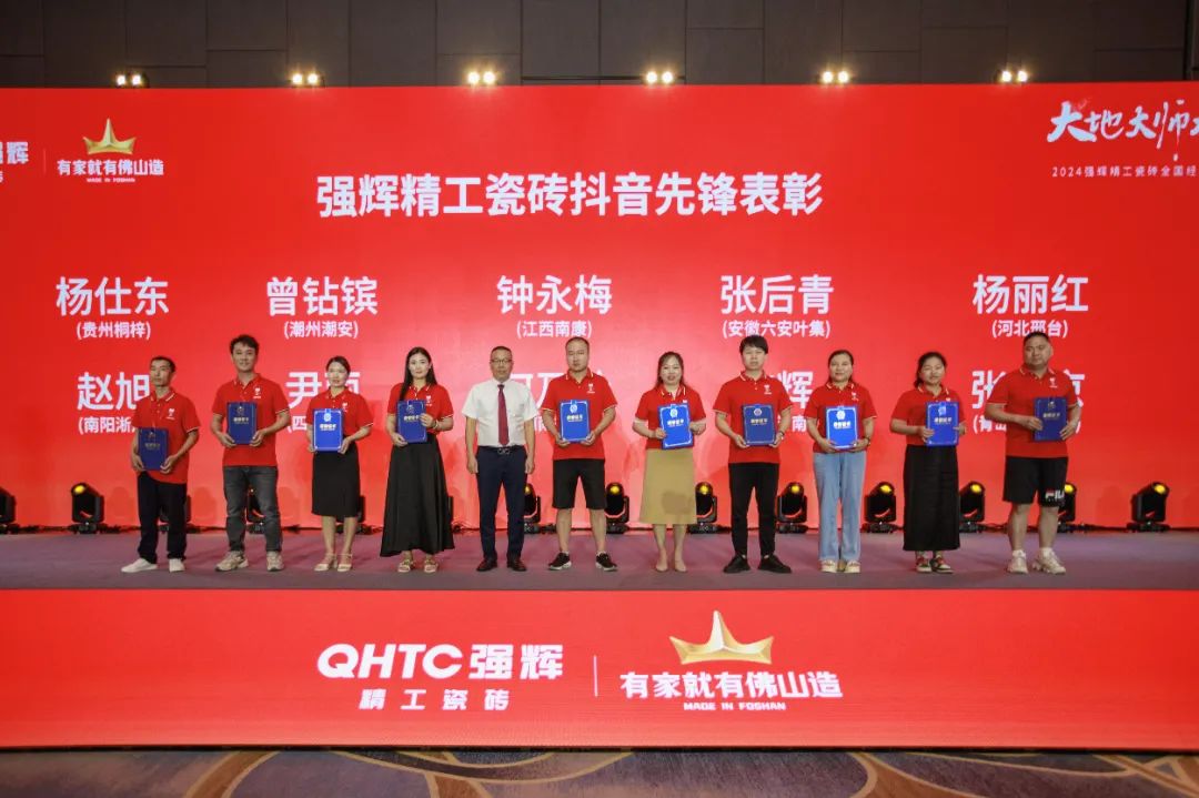 大地·大師·大宅 | 2024強(qiáng)輝精工瓷磚全國經(jīng)銷商峰會圓滿舉辦！(圖31)