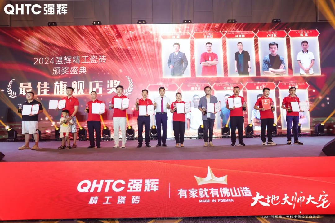 大地·大師·大宅 | 2024強(qiáng)輝精工瓷磚全國經(jīng)銷商峰會圓滿舉辦！(圖29)