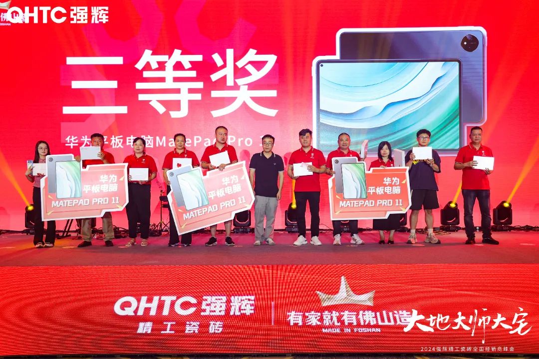 大地·大師·大宅 | 2024強(qiáng)輝精工瓷磚全國經(jīng)銷商峰會圓滿舉辦！(圖37)