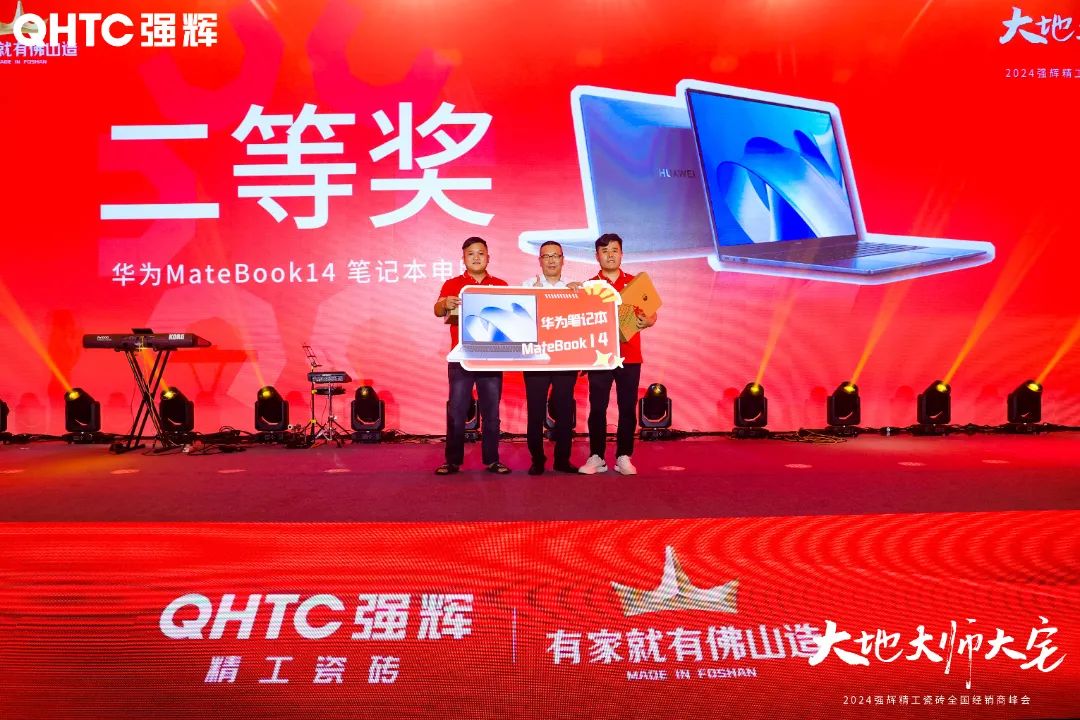 大地·大師·大宅 | 2024強(qiáng)輝精工瓷磚全國經(jīng)銷商峰會圓滿舉辦！(圖38)
