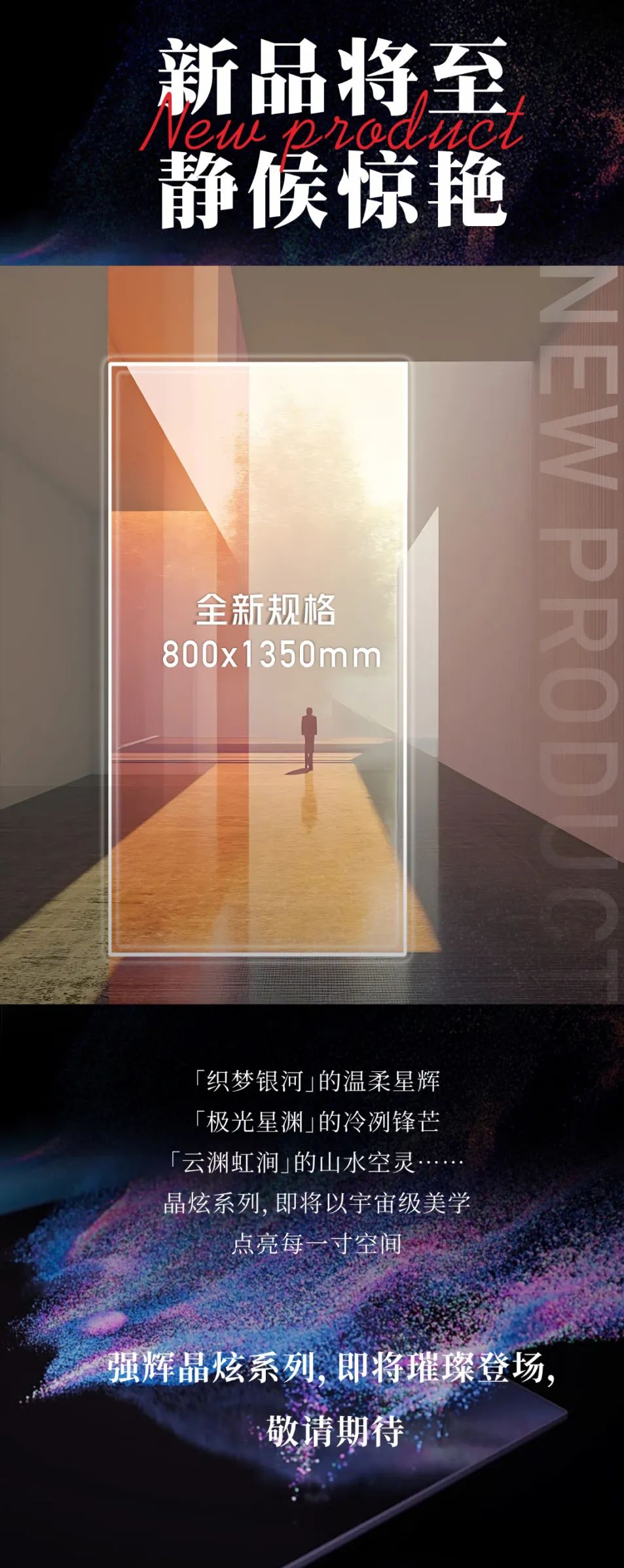 黃金比例，重構美學 | 強輝全新800×1350mm規格新品即將重磅上市！(圖3)