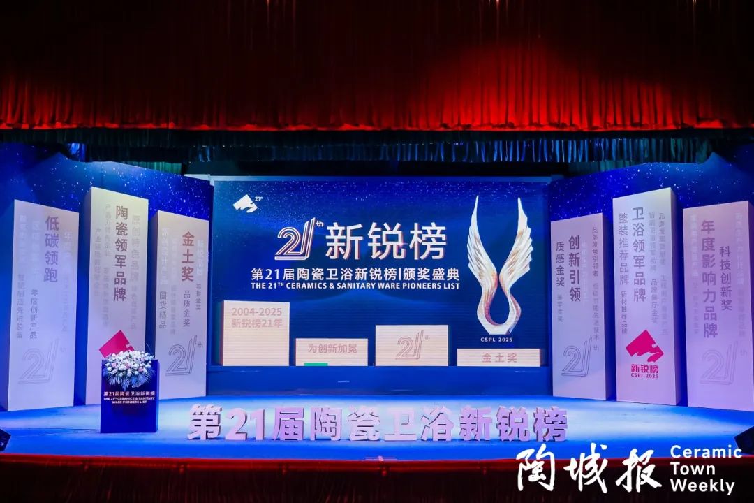 榮譽加冕 | 強輝精工瓷磚實力拿下陶瓷衛(wèi)浴新銳榜“質(zhì)感金獎”(圖2)