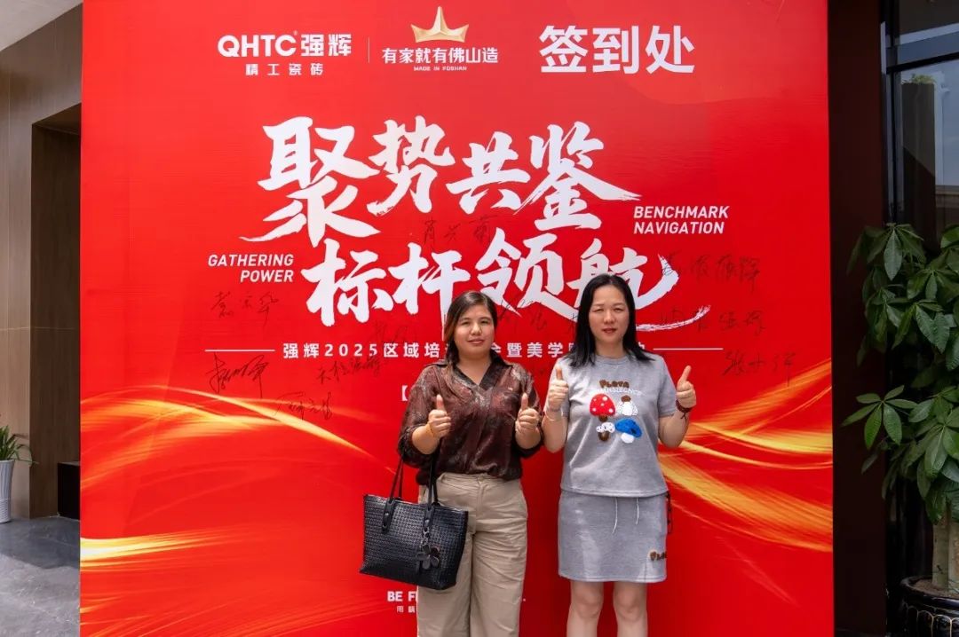 聚勢共鑒?標桿領(lǐng)航 | 強輝2025區(qū)域培訓峰會暨美學賦能行動貴陽站順利結(jié)束！(圖4)